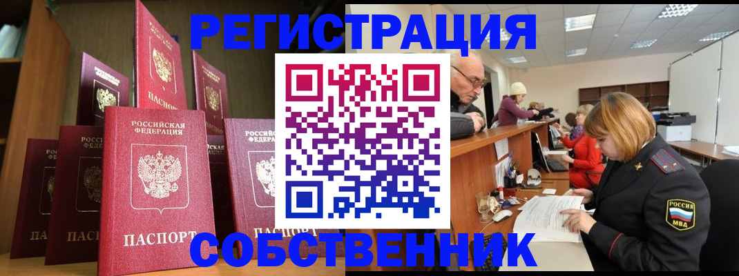 прописка регистрация в Коврове