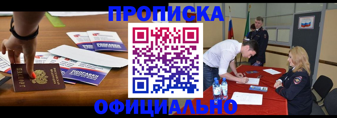 купить прописку в Коврове