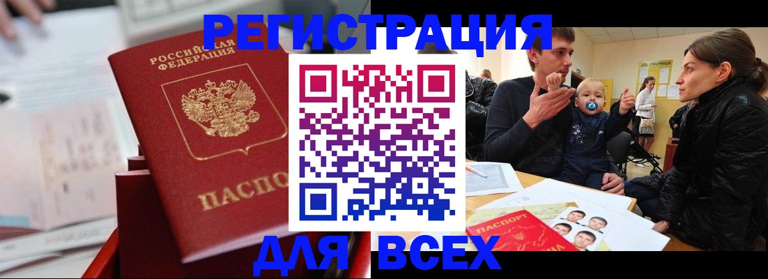прописка 2025 в Коврове