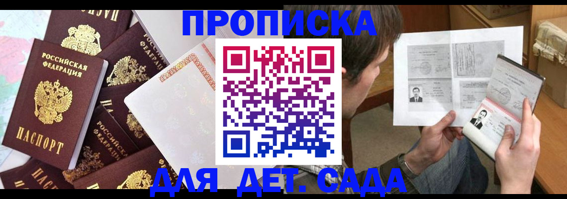 прописка 2025 в Коврове